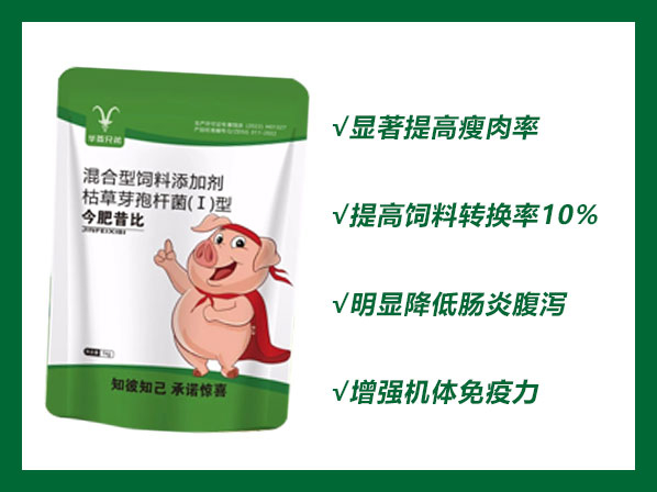 今肥昔比---育肥猪专用型、开胃、补养、催肥、脱霉、驱虫为一体的纯中药微生态制剂！