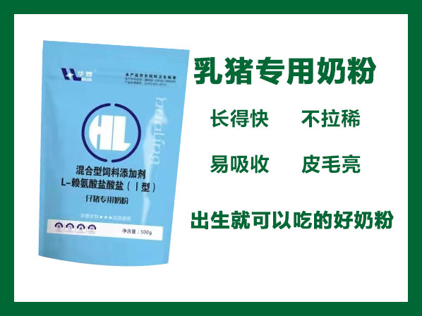乳猪专用奶粉---营养均衡、呵护肠胃