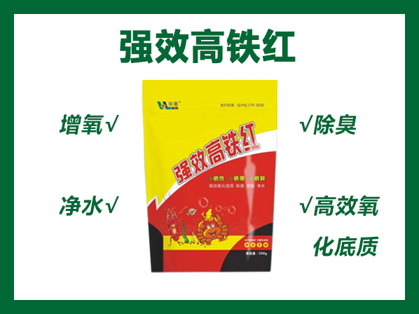 强效高铁红---高质量、高技能、高标准