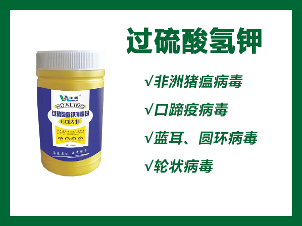60达菲-过硫酸氢钾消毒粉--高效抗病毒、小菲防控必备消毒产品、养殖器械消毒用品